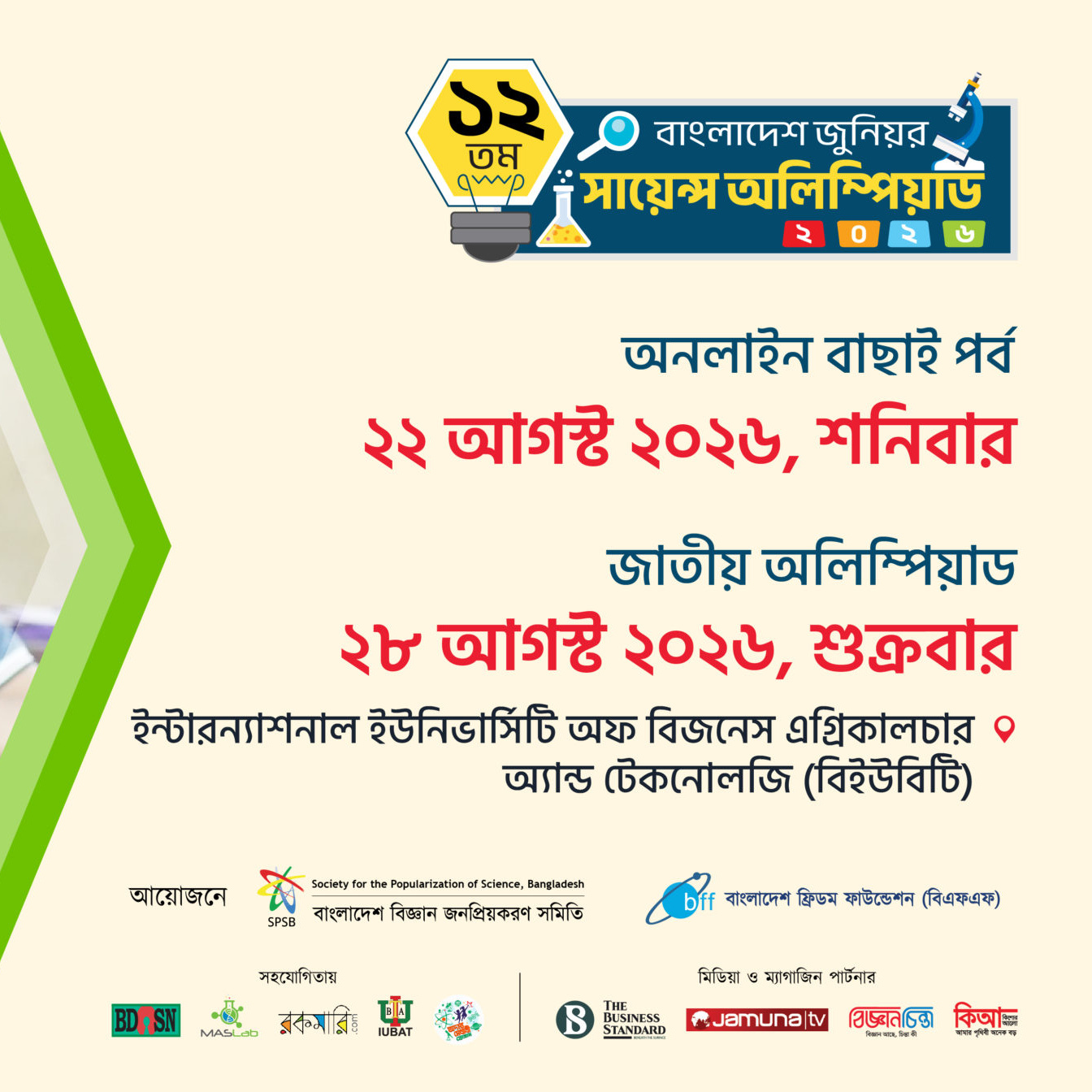 ১২তম বাংলাদেশ জুনিয়র সায়েন্স অলিম্পিয়াড ২০২৬